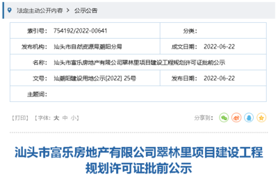 汕頭新盤規(guī)劃揭曉 擬建2棟28層住宅樓，占地超9畝助力城市發(fā)展